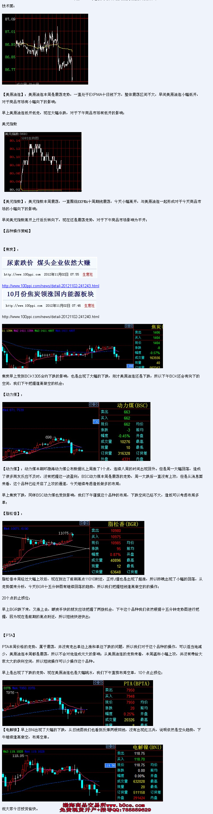 天津渤海商品交易所11月2日行情分析
